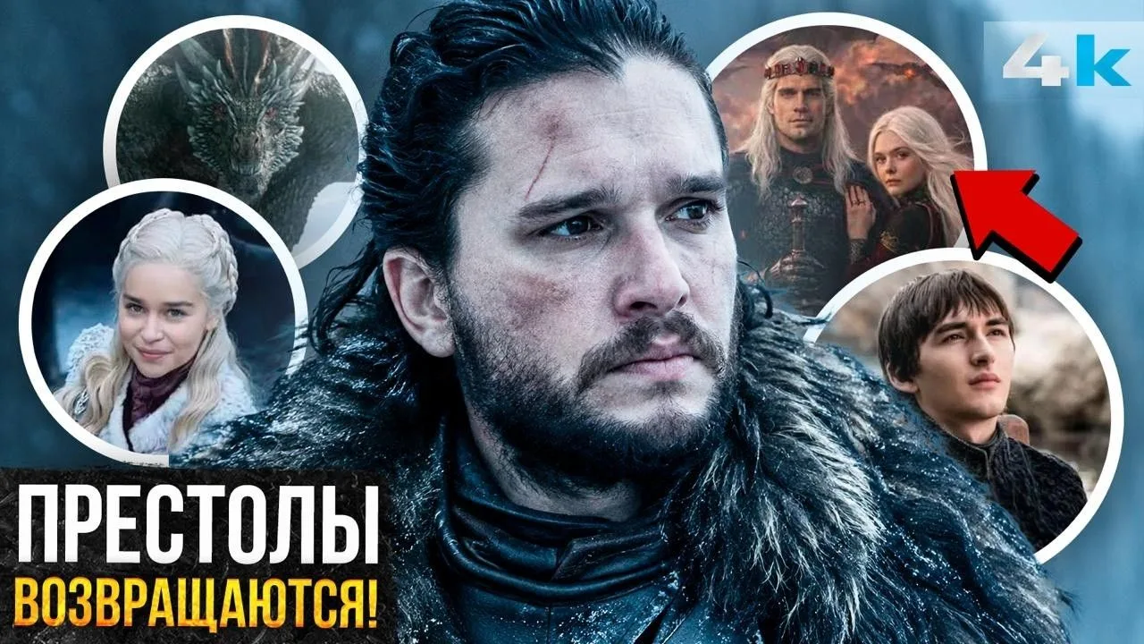 [НеСпойлер] Игра Престолов Возвращается! Новый план Paramount - Разбор анонса. (1080p)