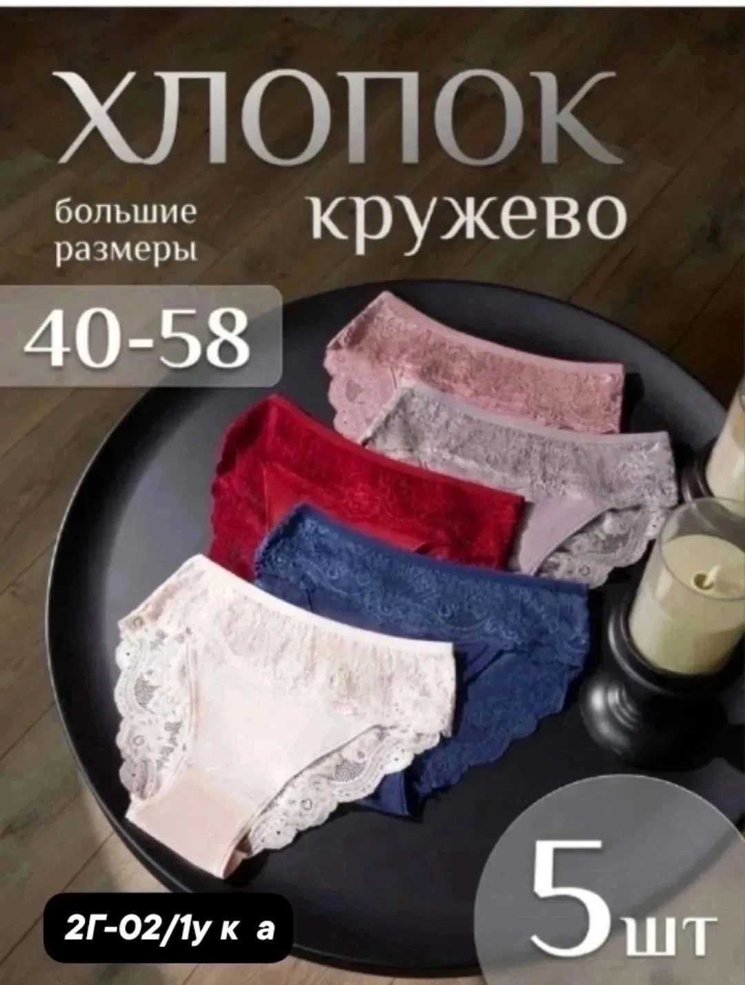 Трусы