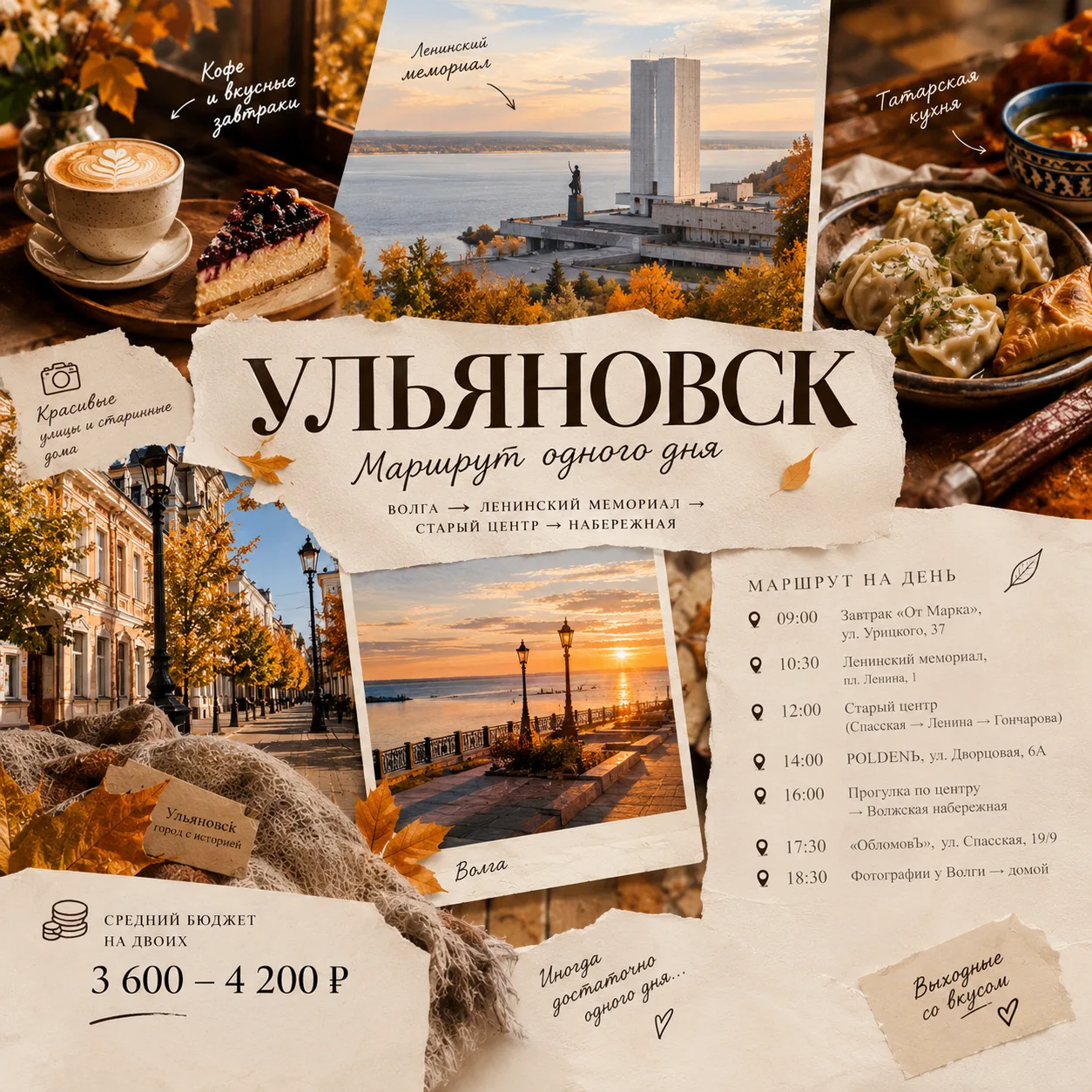 📷 МАРШРУТ ОДНОГО ДНЯ