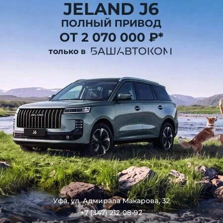 JELAND J6 уже в Уфе у официального дилера Башавтоком