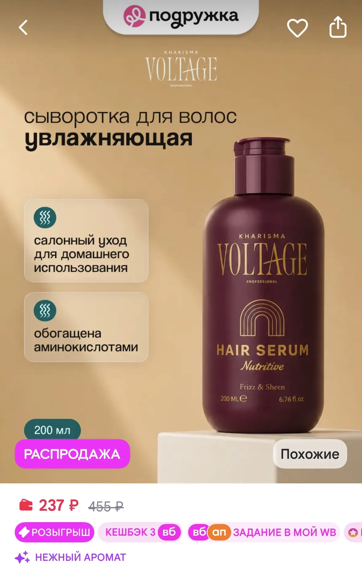 Kharisma Voltage Сыворотка для волос питательная, 200 мл