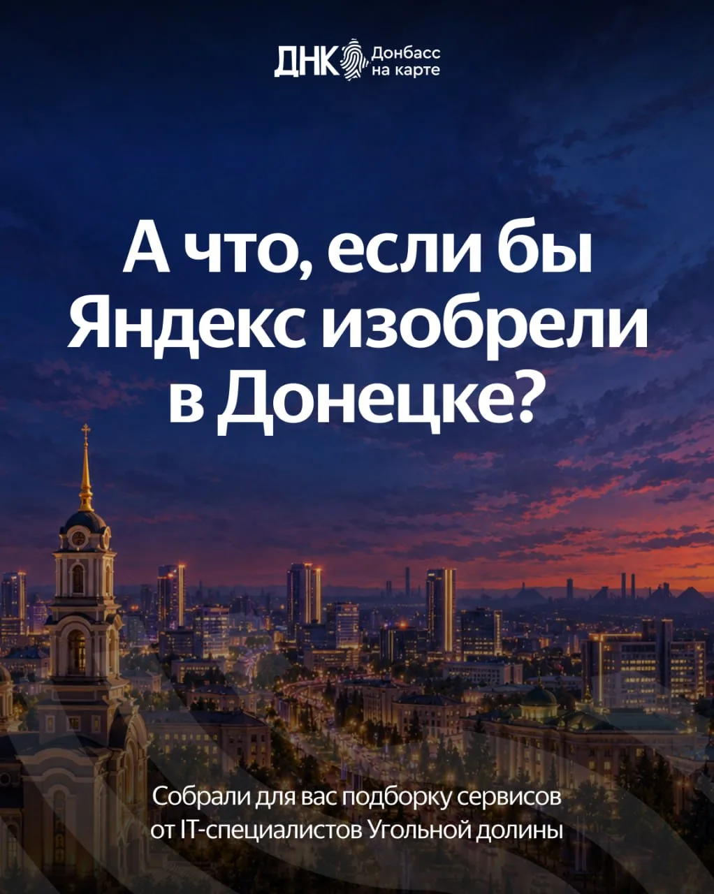 Яндекс барахлит, а IT-специалисты Угольной долины уже предлагают свои решения!