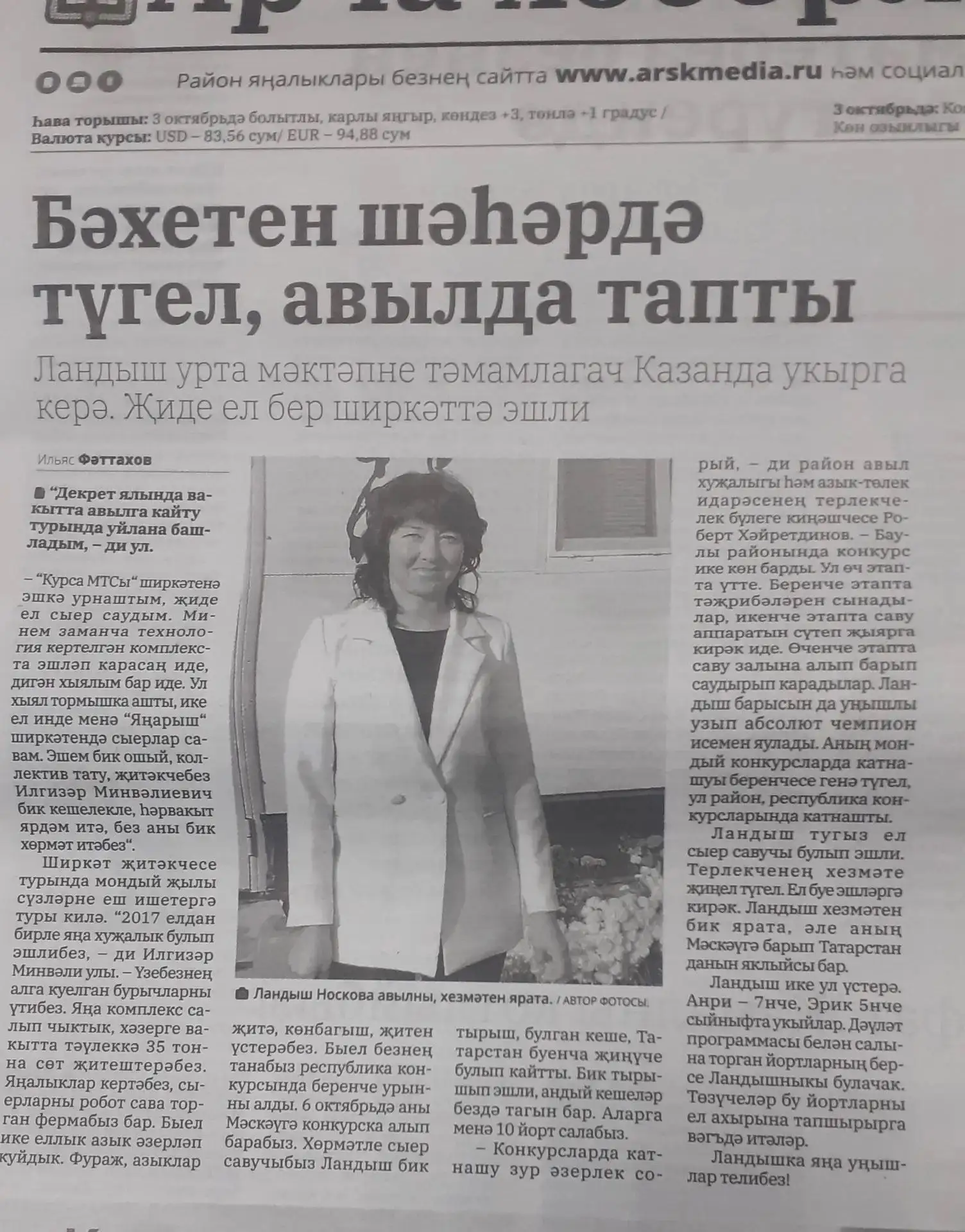 В газете "Арский вестник" №38 (11560)  от 2 октября 2026 года вышла статья о  Ландыш На...