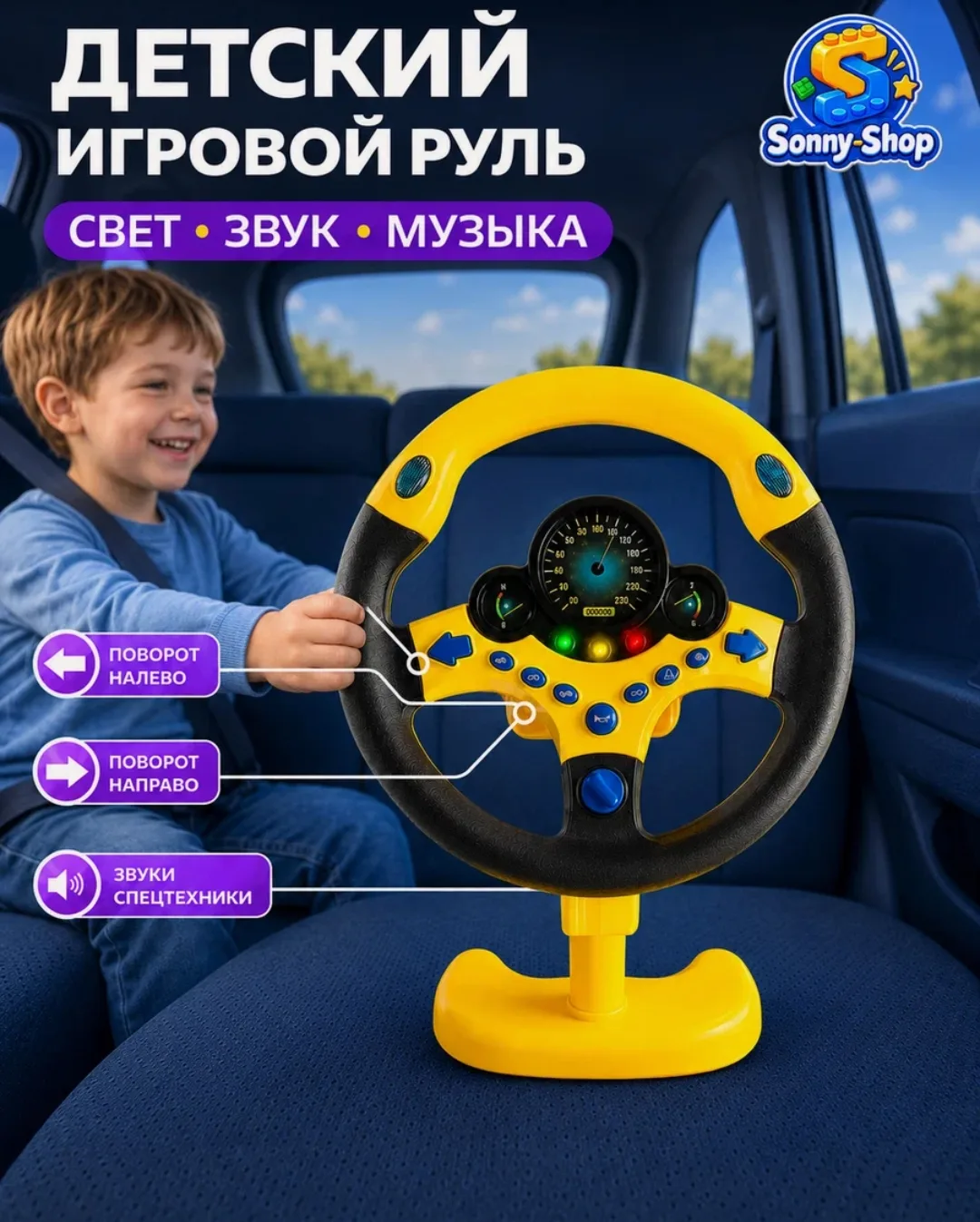 Руль детский музыкальная игрушка в автомобиль на присосках