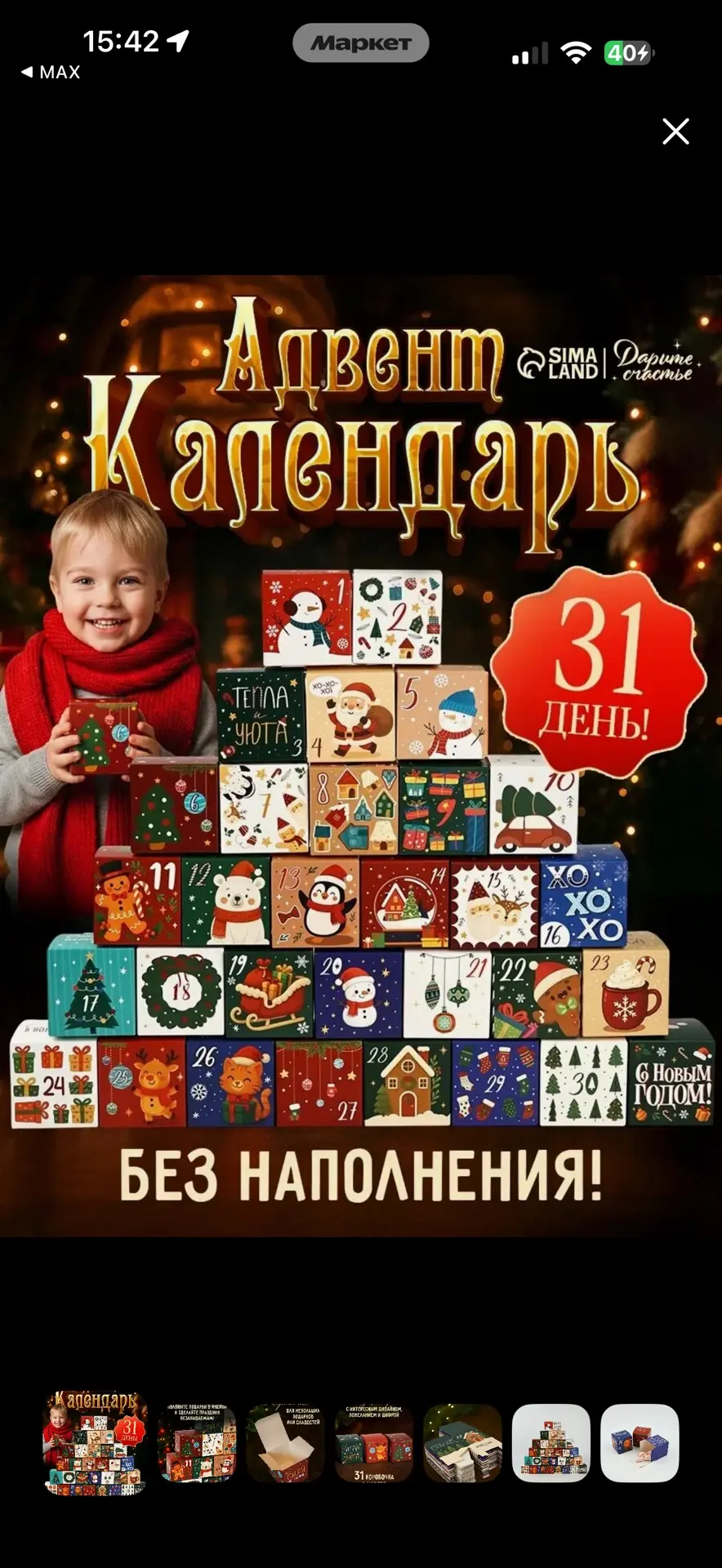 Адвент-календарь без наполнения