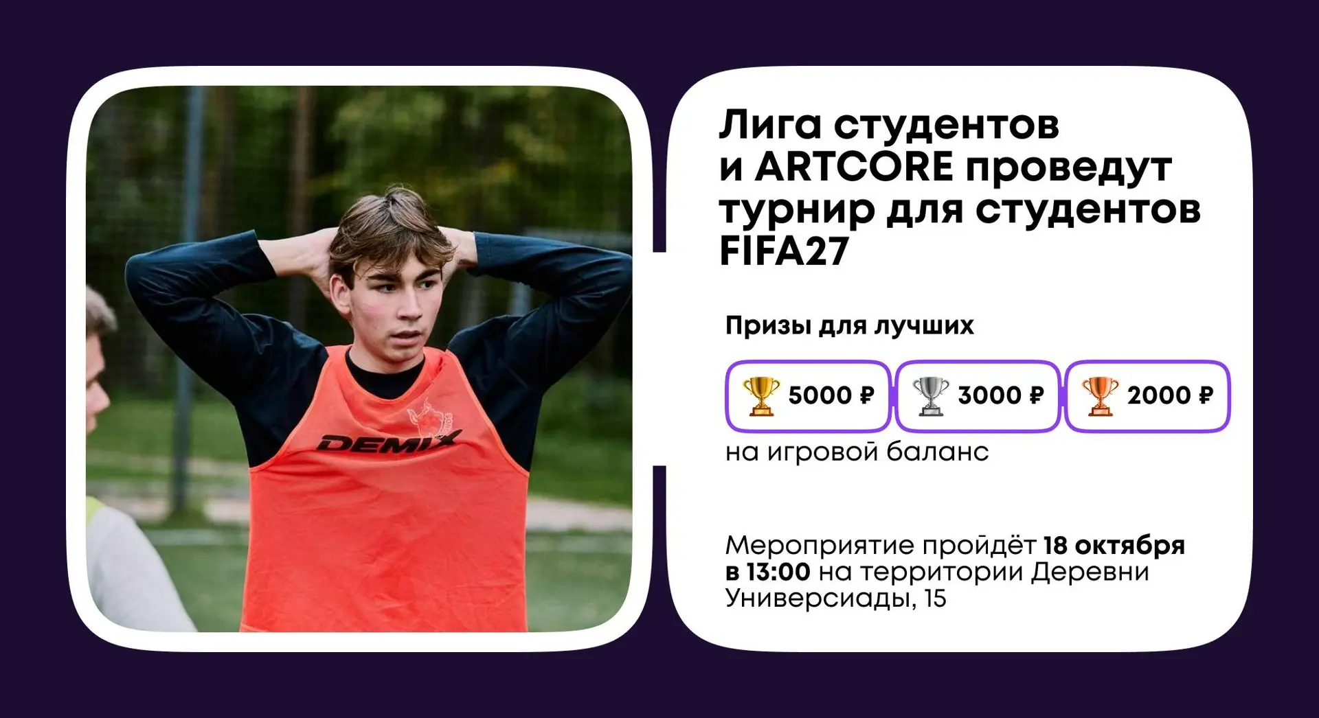 ⚽️ Готов забрать победу в FC 27?