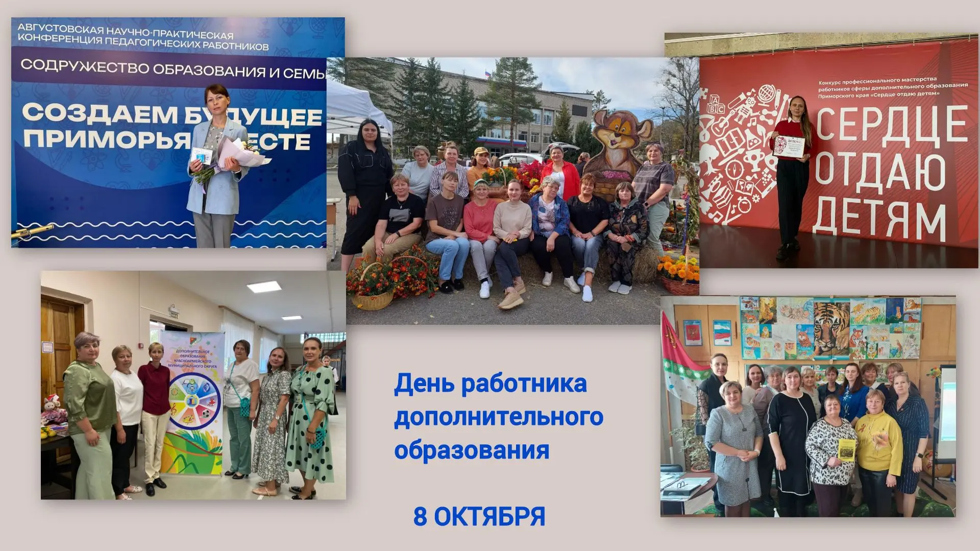 8 октября отмечается День работника дополнительного образования! 🎉