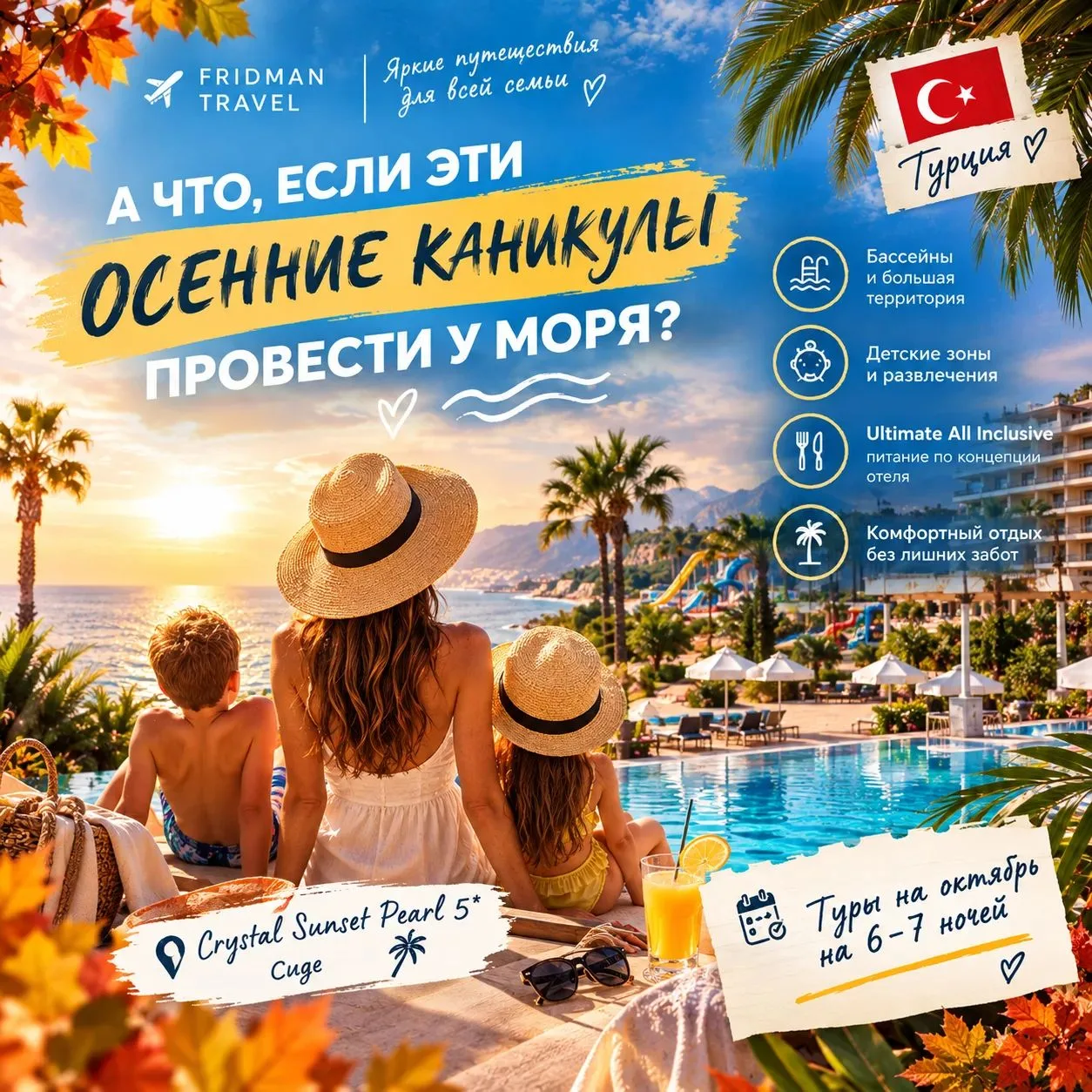 🍂 А ЧТО, ЕСЛИ ЭТИ ОСЕННИЕ КАНИКУЛЫ ПРОВЕСТИ У МОРЯ? 🌊