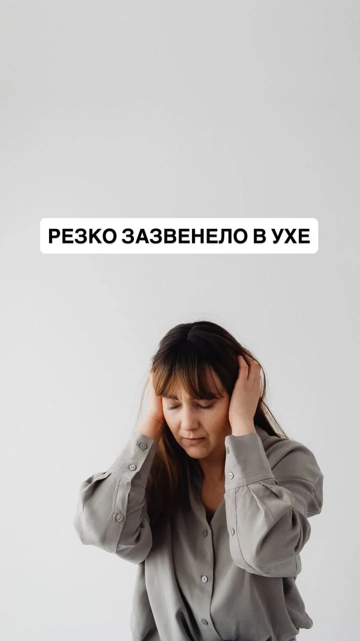 У МЕНЯ ЗАЗВЕНЕЛО В УХЕ!!