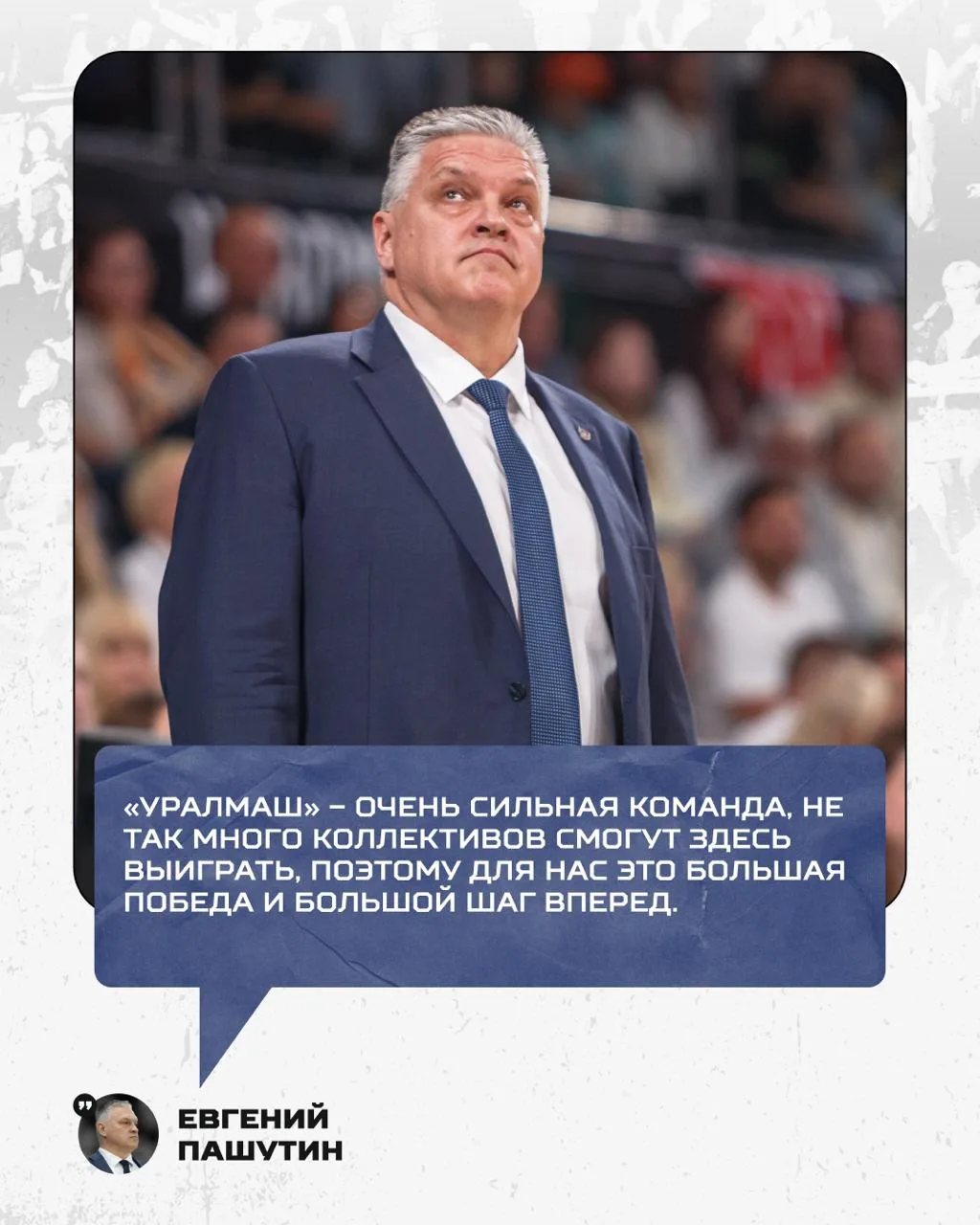 Комментария главного тренера «БЕТСИТИ ПАРМА» Евгения Пашутина: