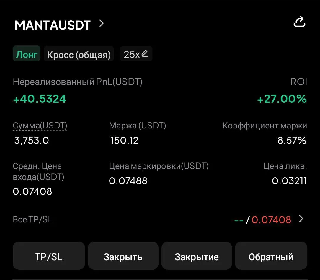 ▪️ MANTA, забрали первый тейк, зафиксировал 50% и остаток ушел в бу.