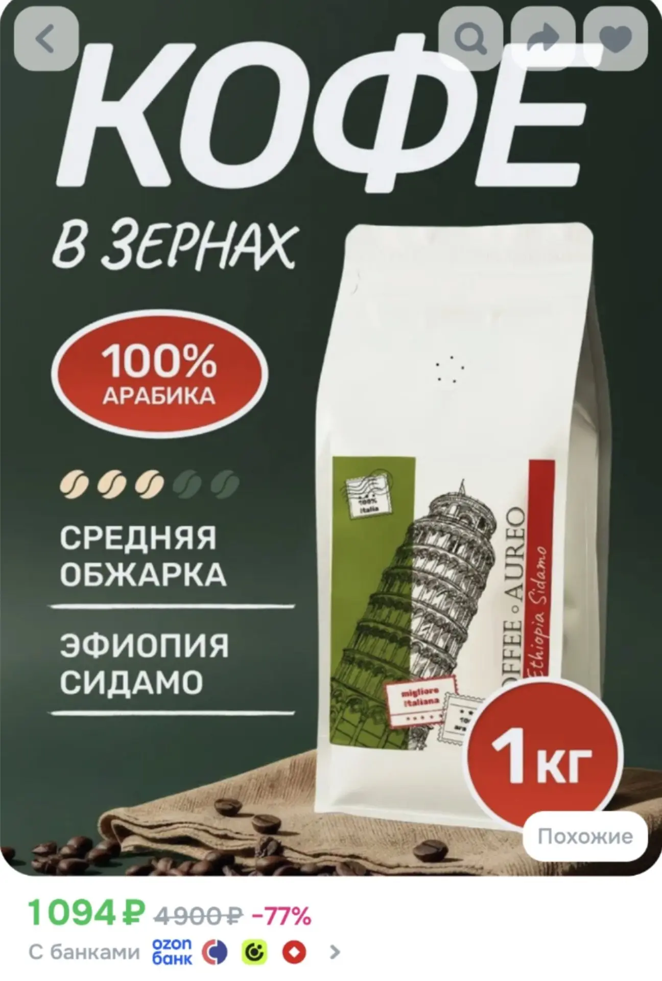 Кофе в зернах 1 кг арабика 100%, кофе зерновой Эфиопия Сидамо