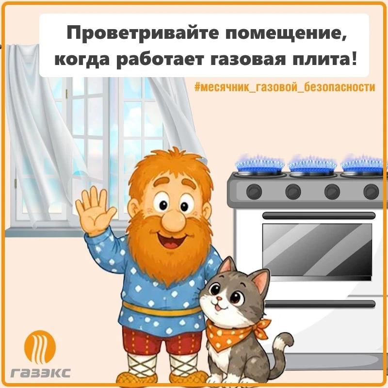 ❗️Хорошая тяга и свежий воздух – надежные защитники от угарного газа. Не забывайте откр...
