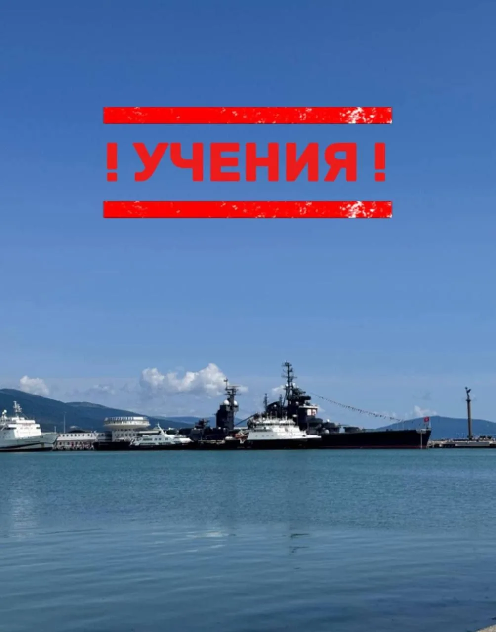 Учения по отражению атак беспилотников и безэкипажных катеров пройдут в Новороссийске с...