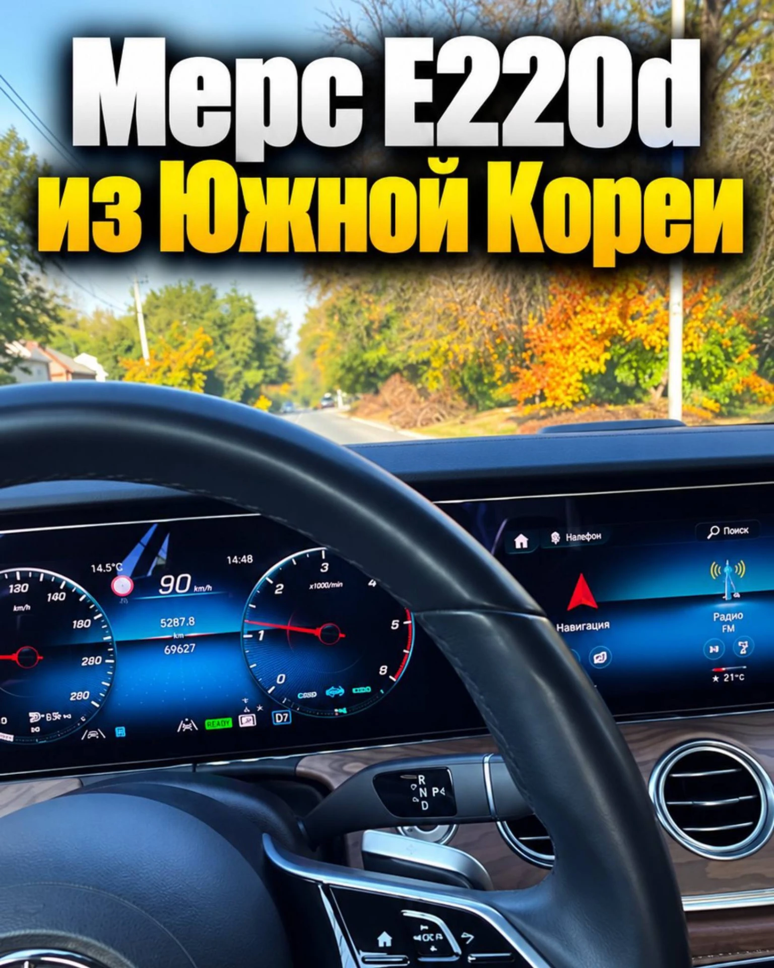 Друзья, выложил в инстаграм краткий видеообзор на недавно привезенный Mercedes Benz E22...
