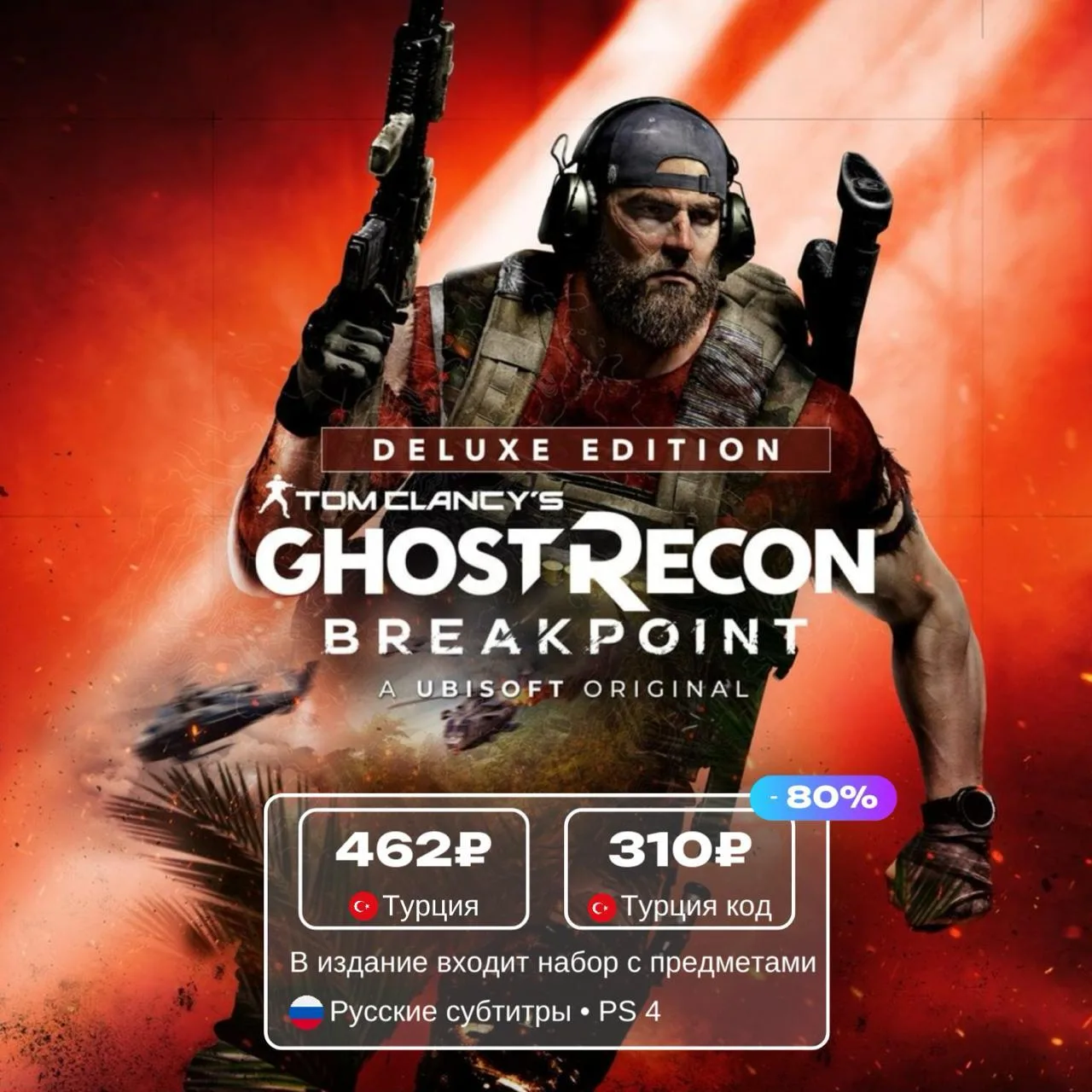 Tom Clancy's Ghost Recon Breakpoint со скидкой 90%