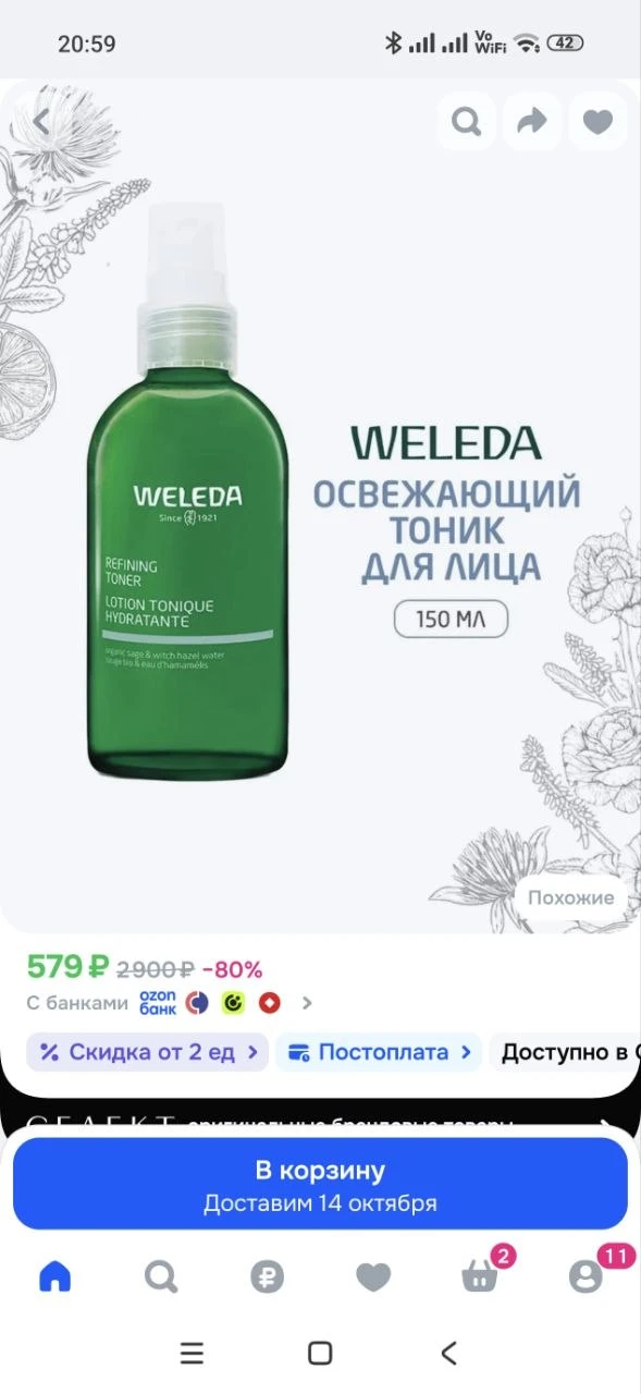 Weleda Освежающий тоник для лица 150 мл