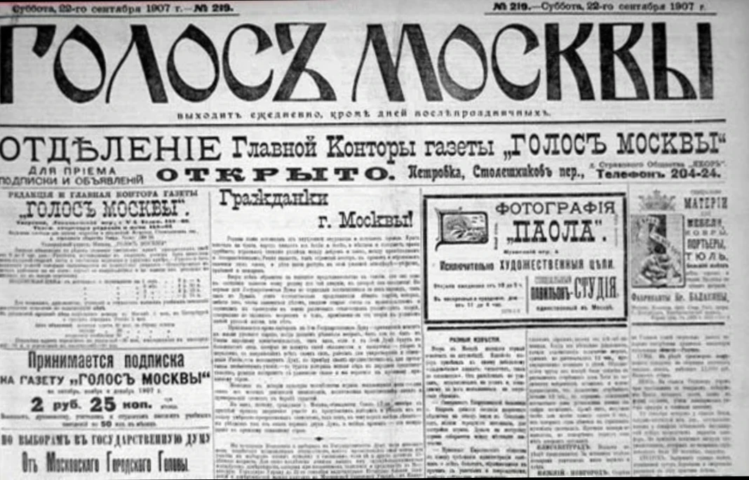 📜 Историческая заметка: 10 октября 1909 года в газете «Голос Москвы» напечатали заметк...