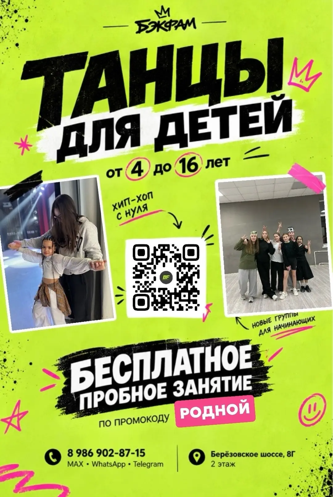 НЕФТЕКАМСК, ПОРА ТАНЦЕВАТЬ! 🔥