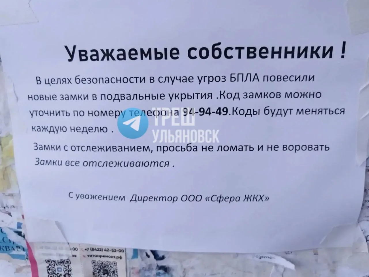 🤔 Вот такое объявление появилось у подъезда одного из домов Ульяновска