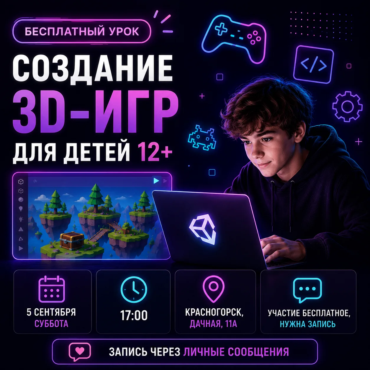 🎮 А что, если в субботу не играть в компьютерную игру, а создать свою?