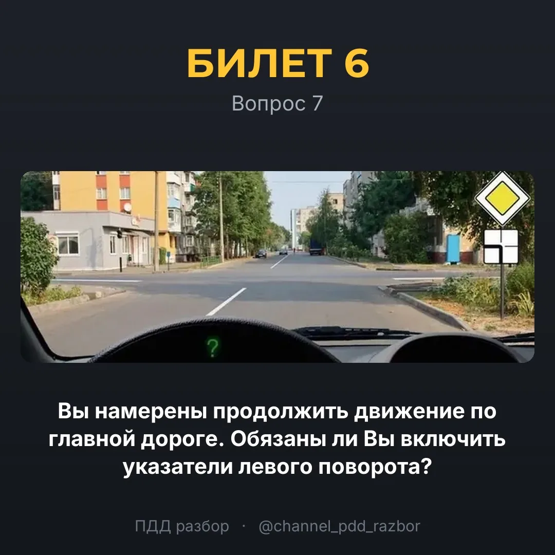 🚦 Билет 6, вопрос 7
