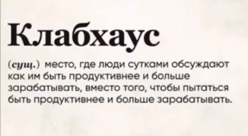 Кто-нибудь помнит Clubhouse? Чтобы попасть туда нужен был инвайт, а вся коммуникация бы...