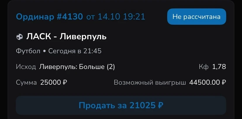 ЛАСК — Ливерпуль