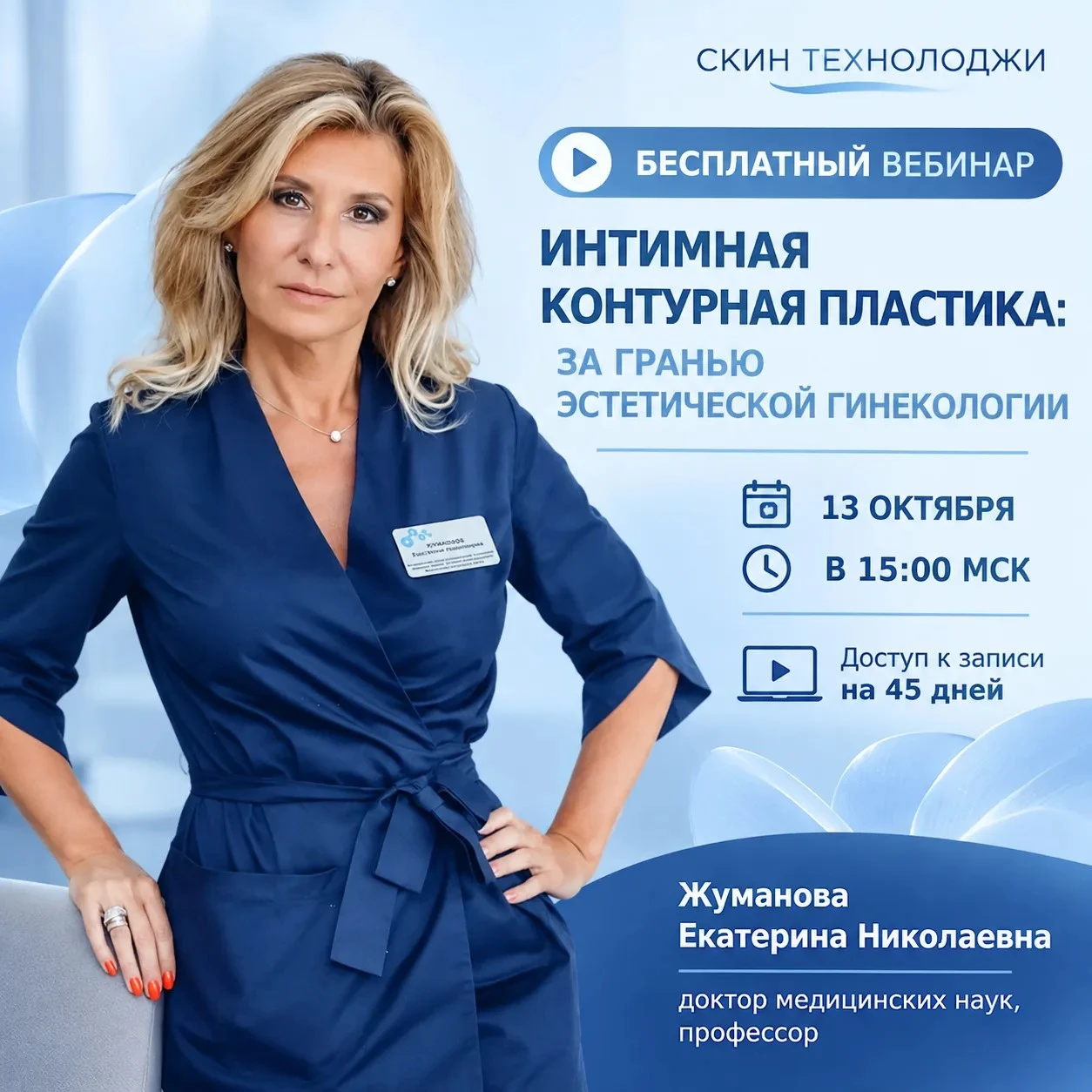Интимная контурная пластика: за гранью эстетической гинекологии