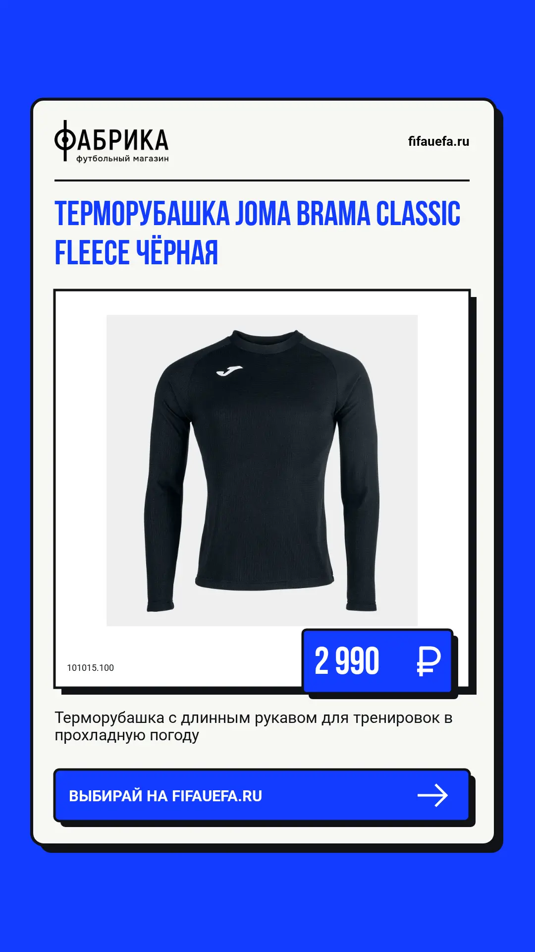 Для прохладной погоды