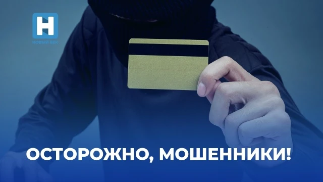 ❗Мошенники обманули тамбовчанку 3 млн рублей под предлогом “высокодоходного проекта”