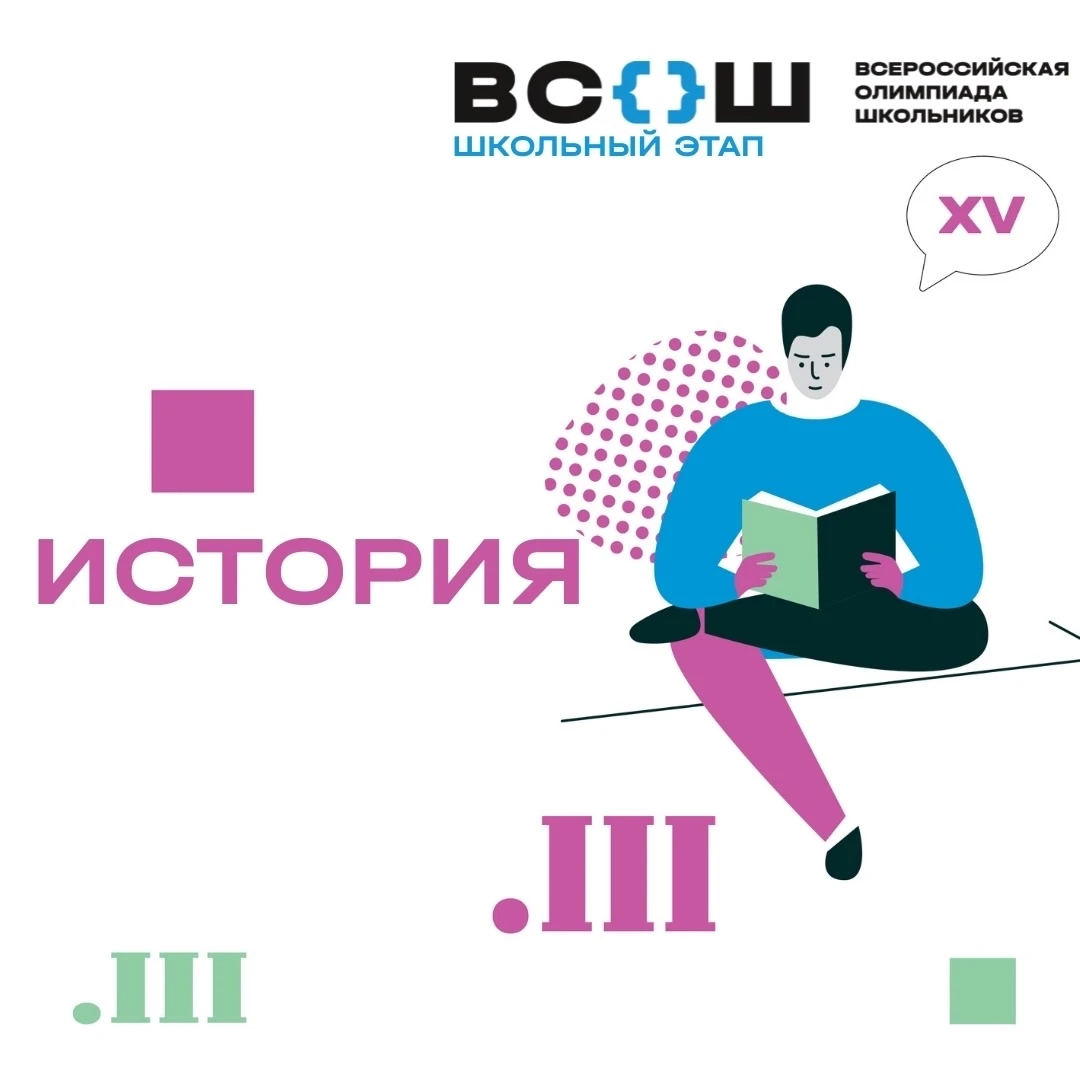ИСТОРИЯ
