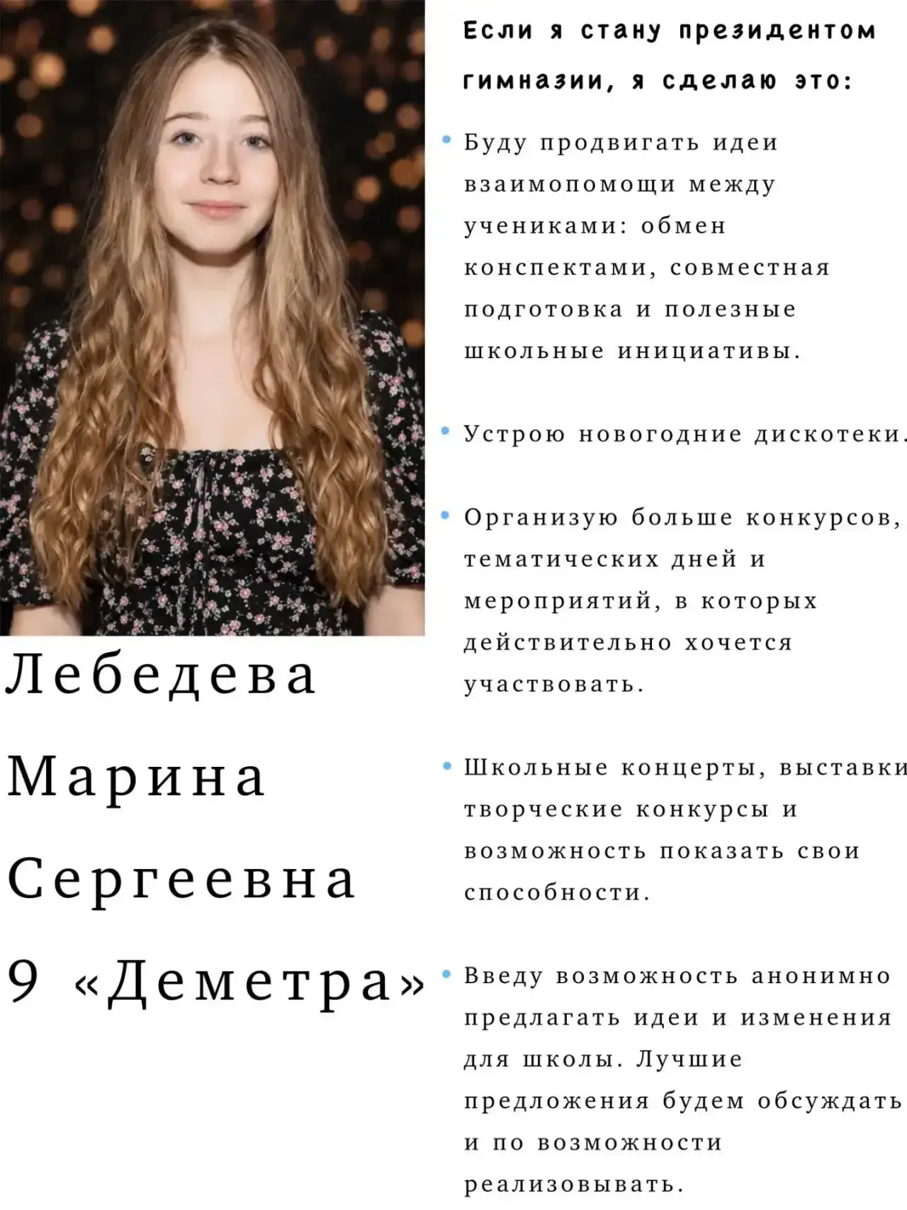 Кандидат № 1 🌟