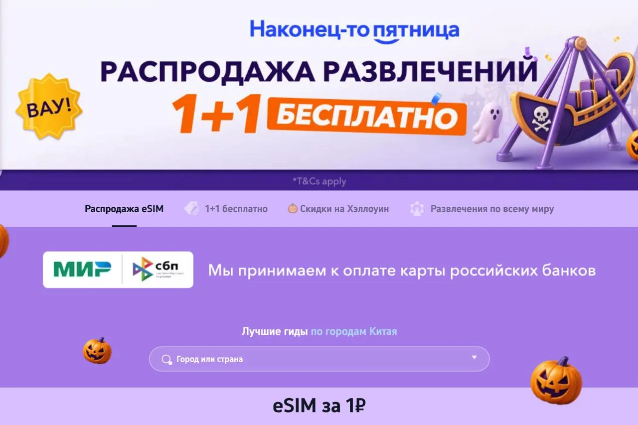 🔥️️️️️️Сегодня в 12:00 на Trip․com eSIM за 1 рубль и не только