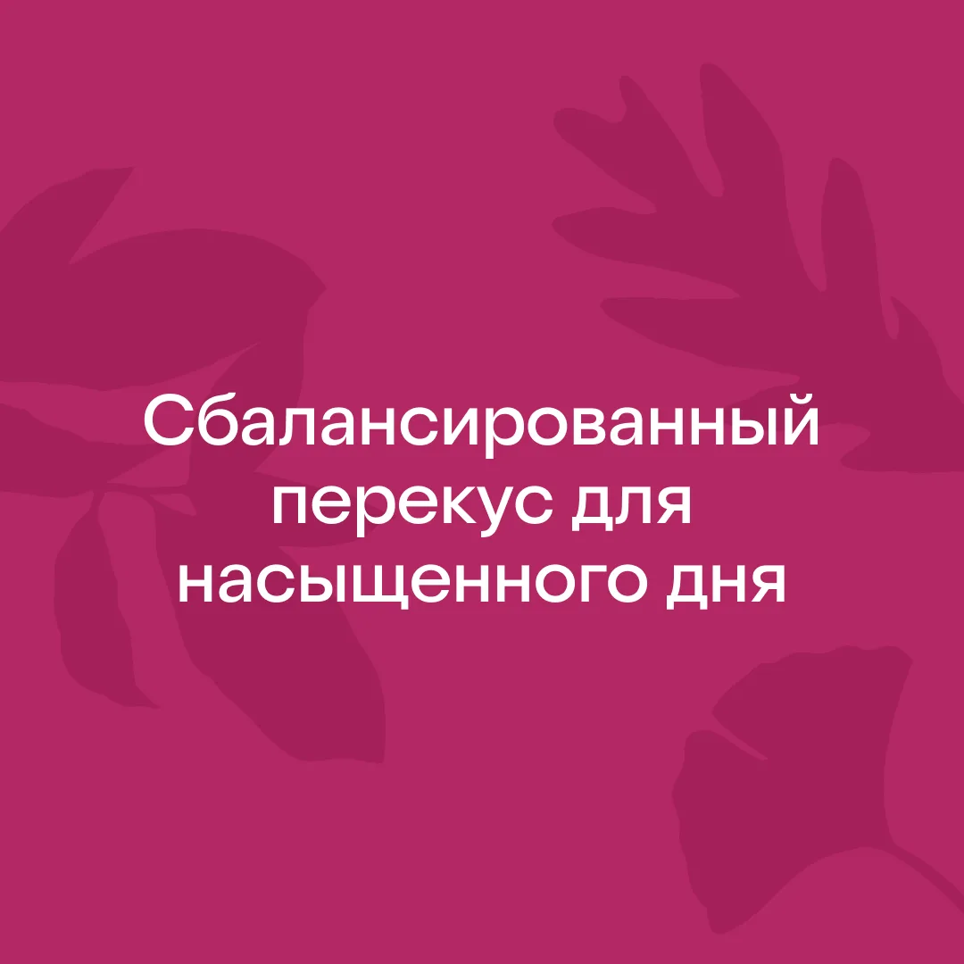 Утром спешим на работу, днём торопимся с одной встречи на другую, а вечером нас ждёт ещ...