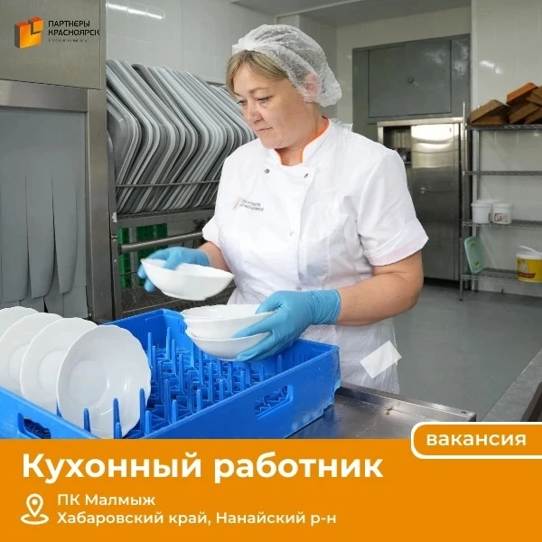 Требуется Кухонный рабочий