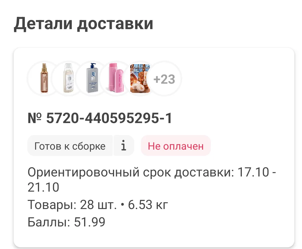 Новинки 15‑го каталога Faberlic — уже в моём заказе! 6,5 кг счастья 😍 🔥