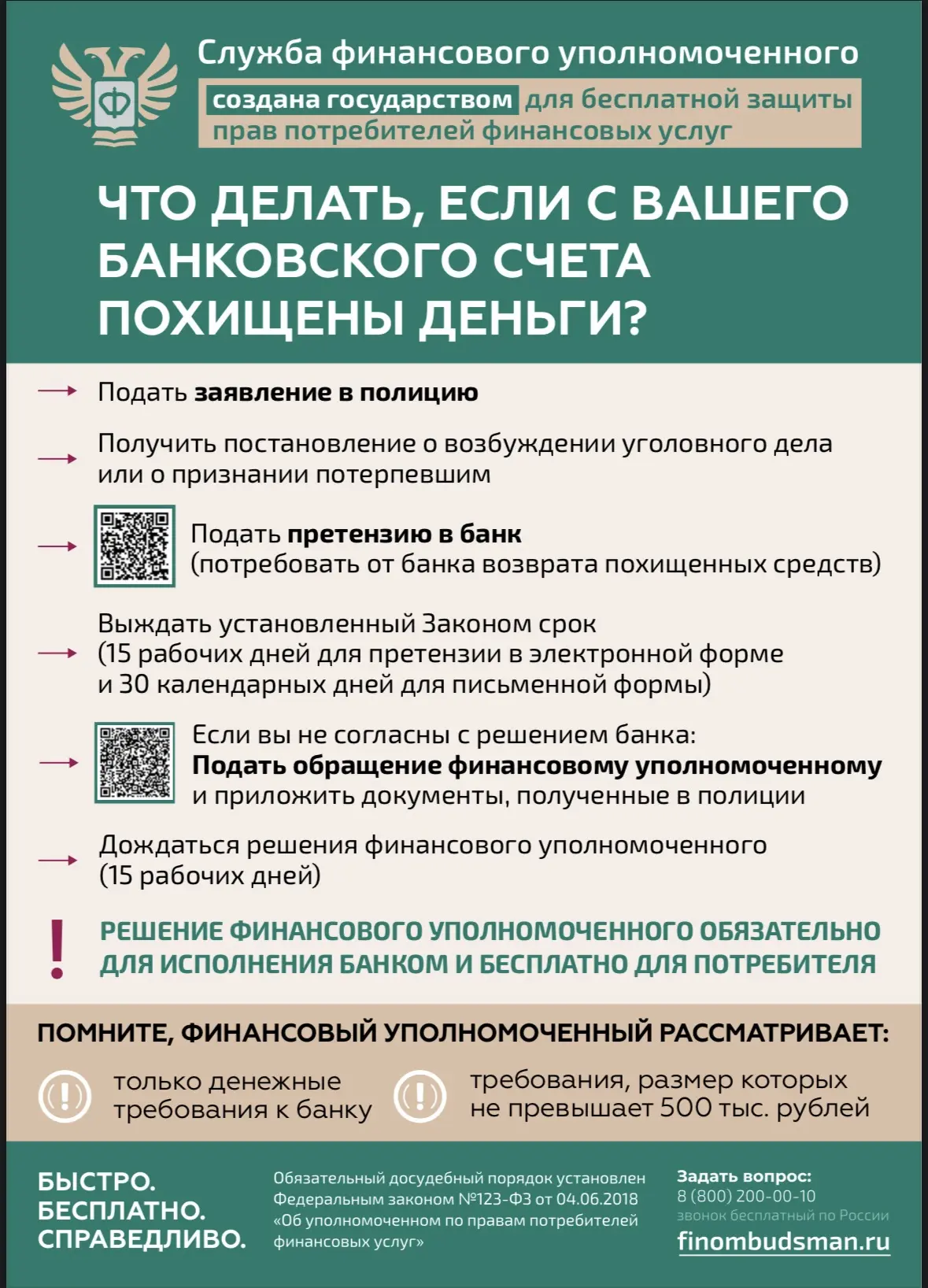 📢Министерство образования региона направляет информационные материалы о досудебном пор...