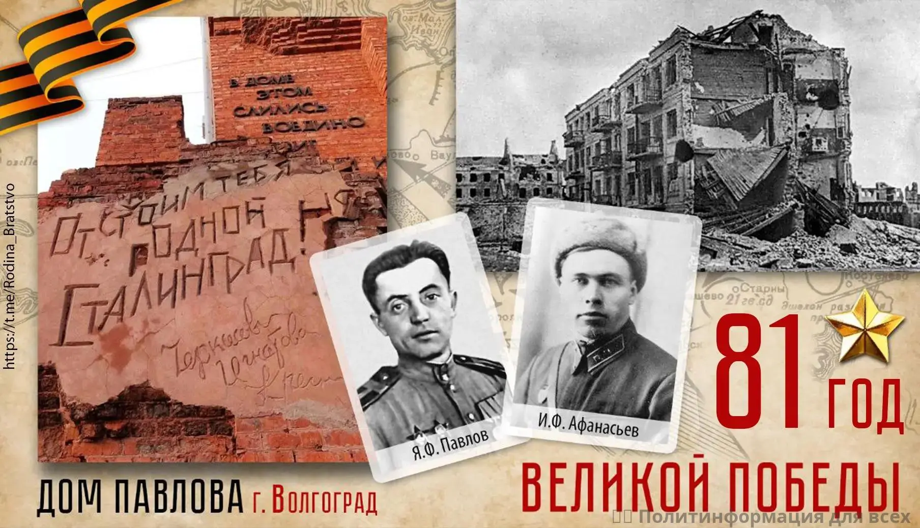 ❗️️ «Сталинградский форпост».