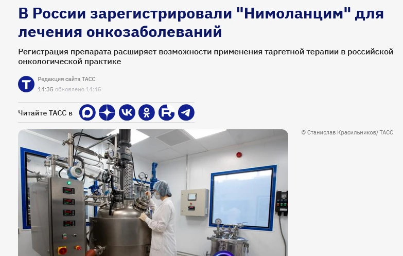 А вот это реально круто: Минздрав зарегистрировал препарат для лечения рака «Нимоланцим...