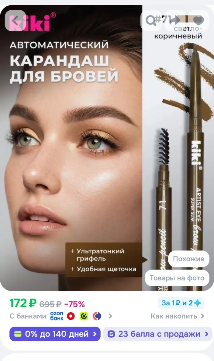 Карандаш для бровей kiki ARTIST EYE SUPER SLIM, тон 71 блонд, автоматический, стойкая с...