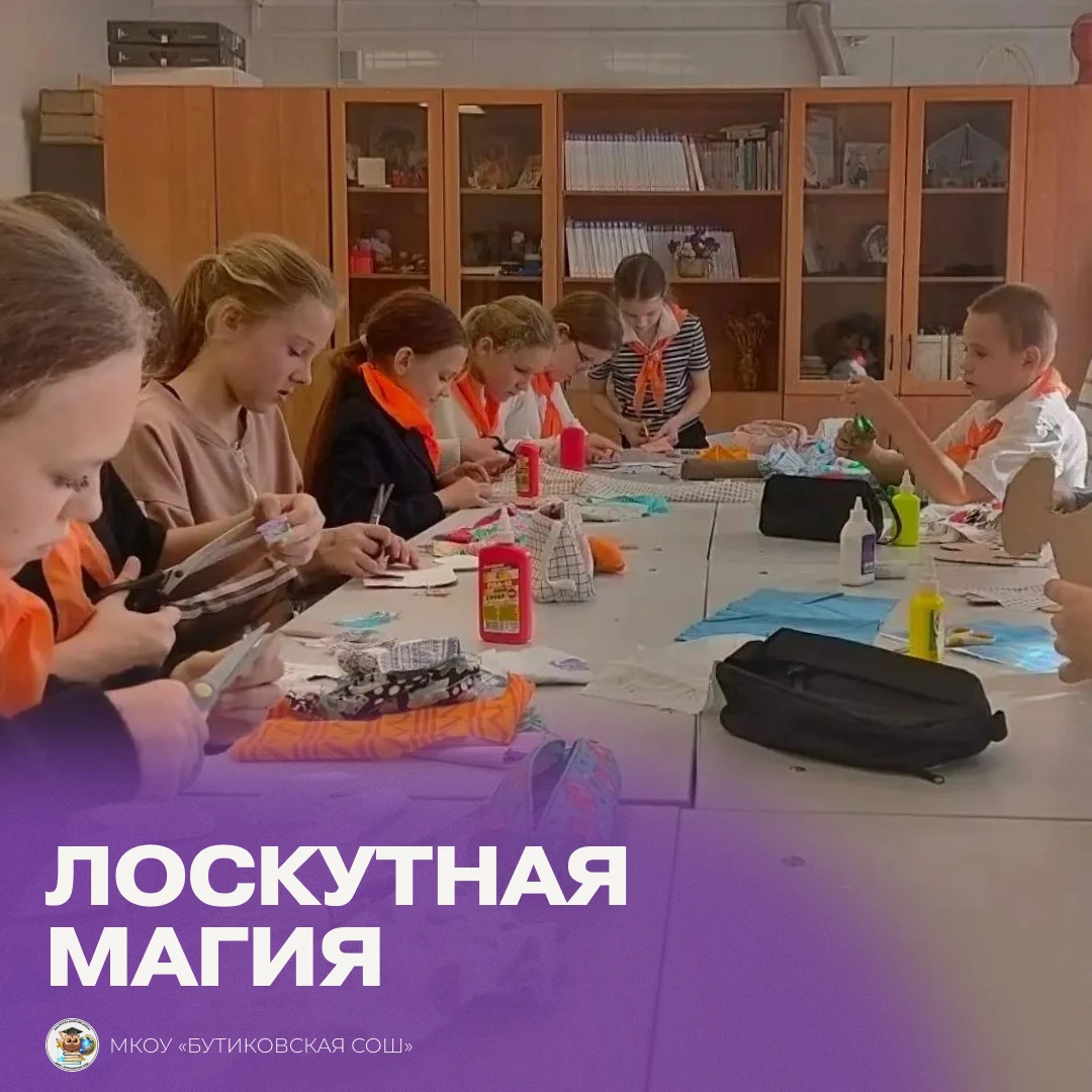 На уроке технологии пятиклассники МКОУ «Бутиковская СОШ» попробовали себя в роли настоя...