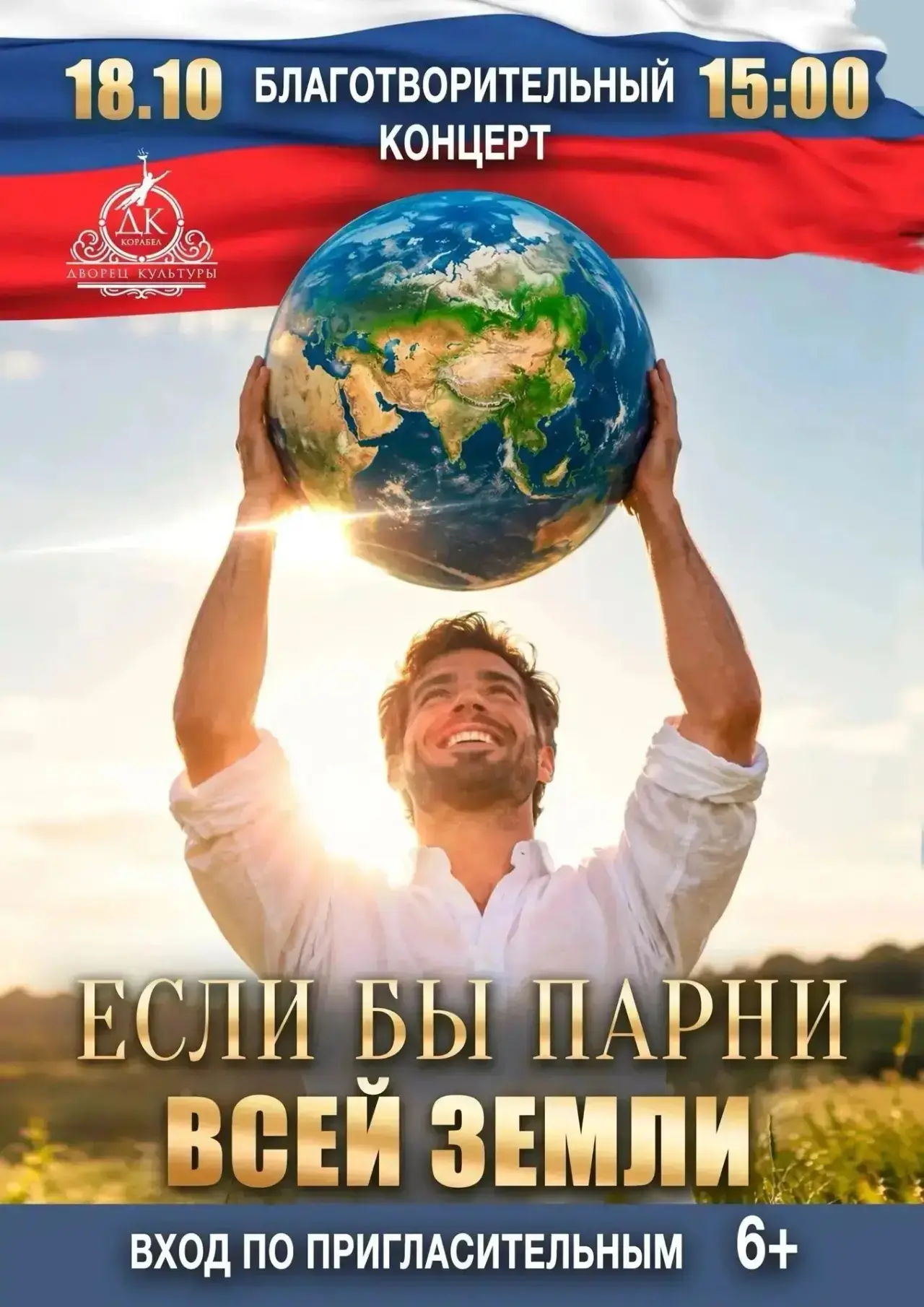 ❤️ Приглашаем на благотворительный концерт ко Дню отца!