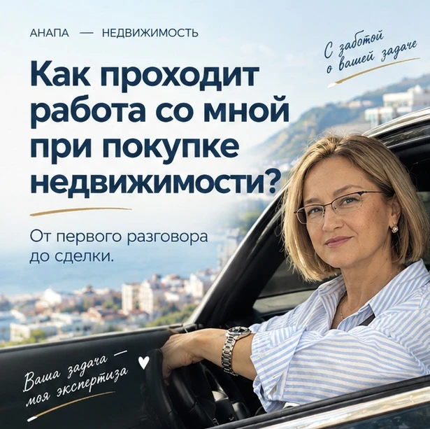 Как купить недвижимость в Анапе и не пожалеть об этом?