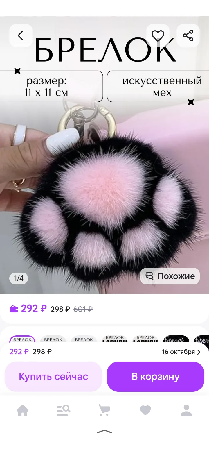 🐱 Мягкий брелок
