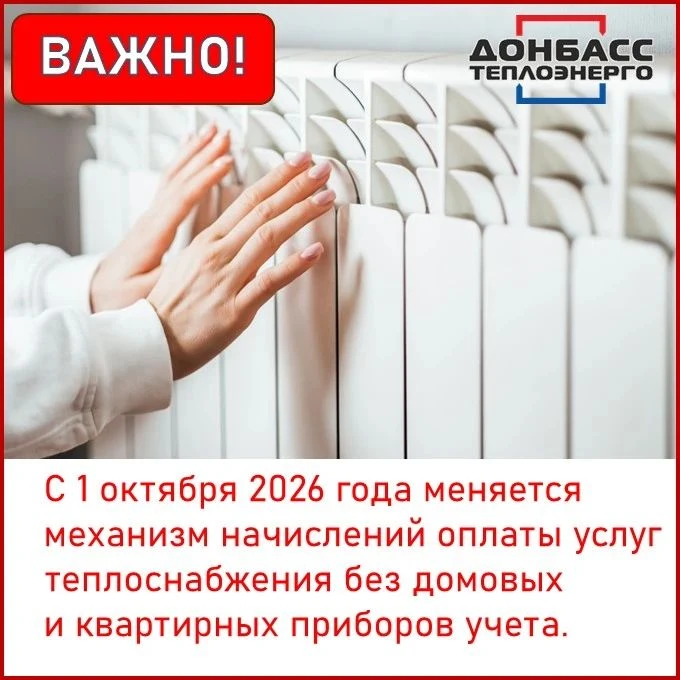 ❗КАК ИЗМЕНИЛСЯ МЕХАНИЗМ НАЧИСЛЕНИЙ ОПЛАТЫ УСЛУГ ТЕПЛОСНАБЖЕНИЯ БЕЗ ДОМОВЫХ И КВАРТИРНЫХ...