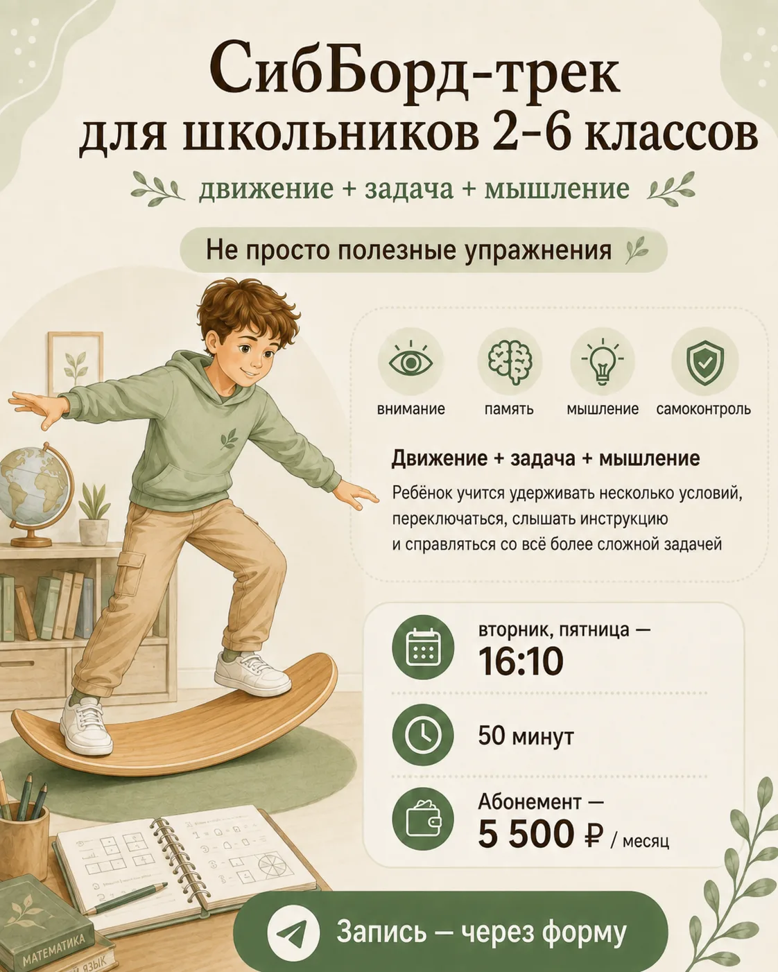 СибБорд-трек для школьников 2–6 классов