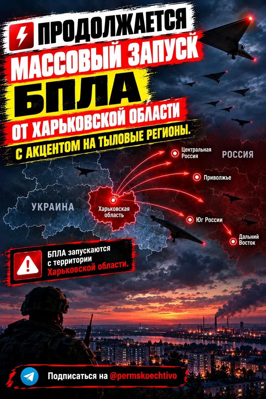 ⚡️Продолжается массовый запуск БПЛА от Харьковской области с акцентом на тыловые регионы.