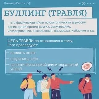 Специалист РДК провёл в школе с. Перелюб информационный час «Буллинг среди детей и подр...