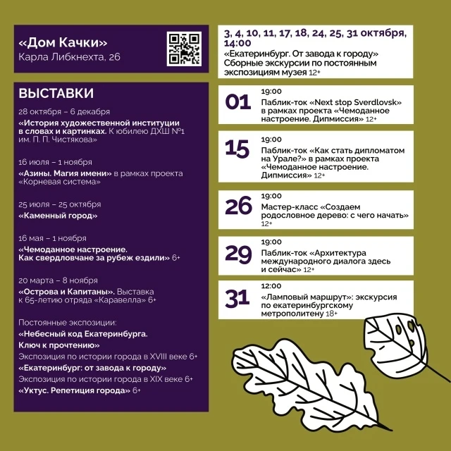 Афиша мероприятий на октябрь